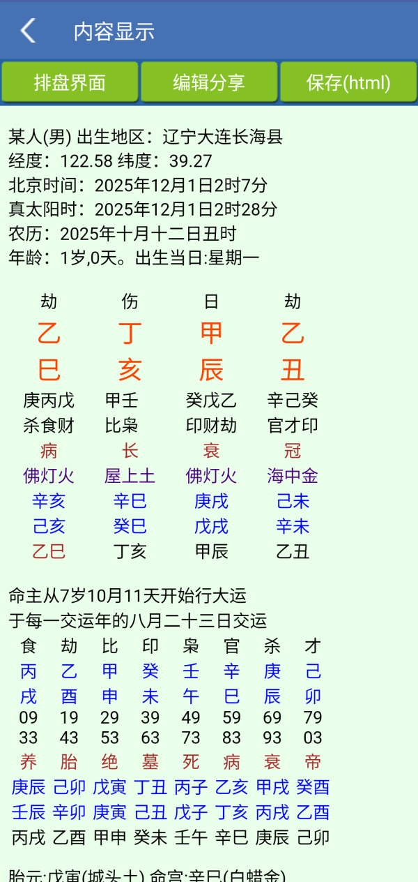 批八字2