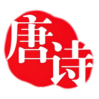 唐诗美ICON